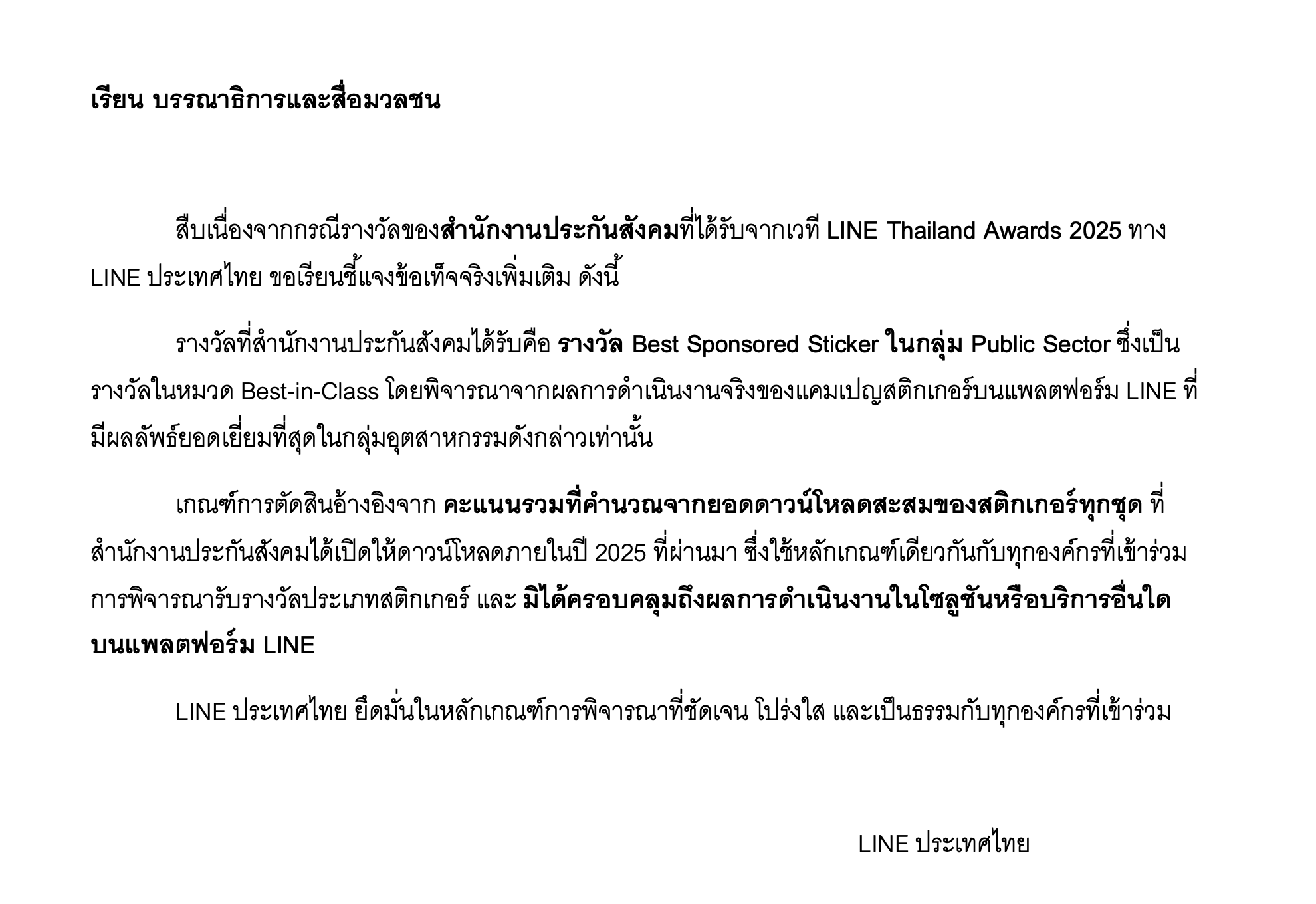 ไลน์แจงแล้ว