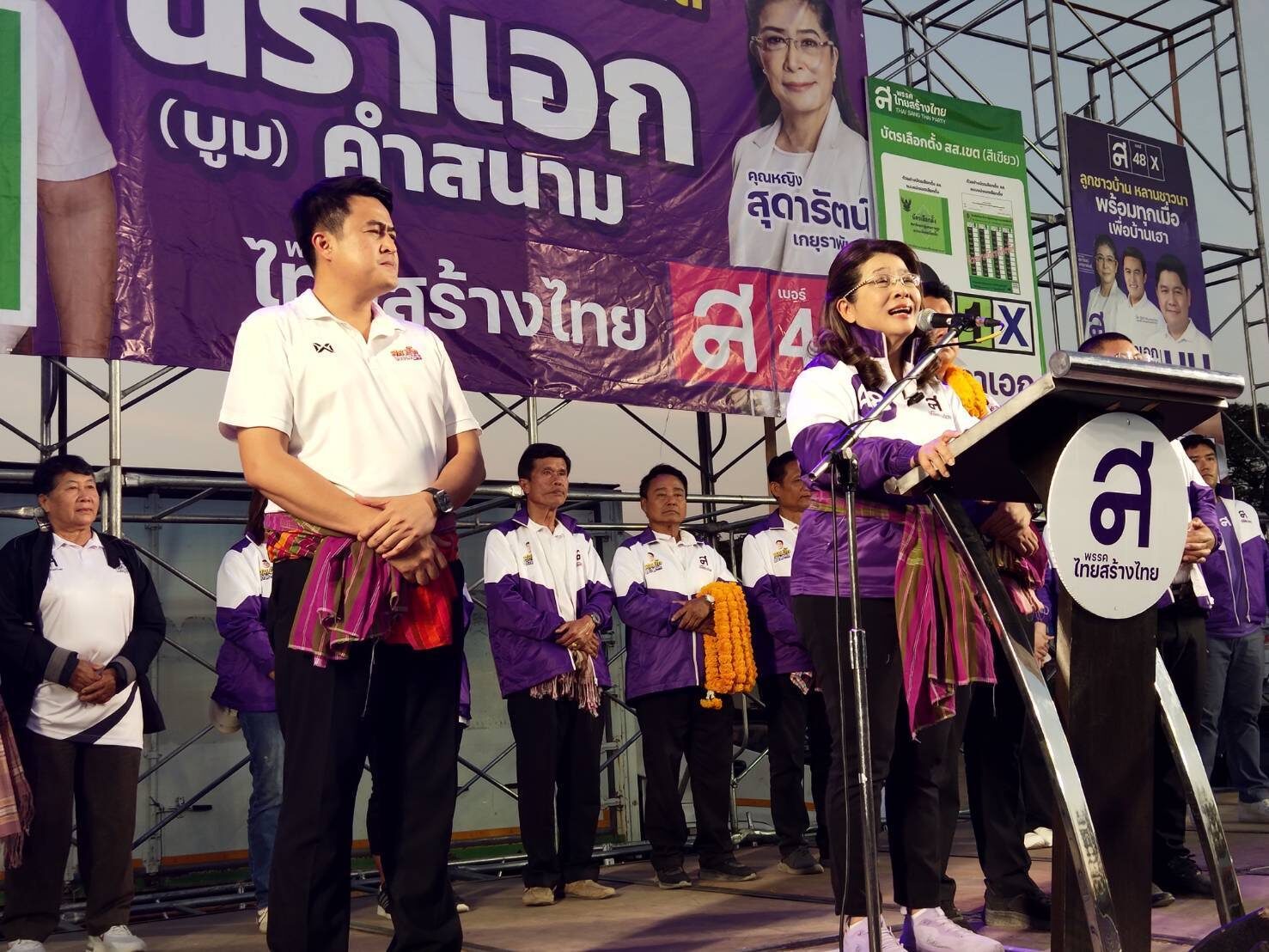 สุดารัตน์