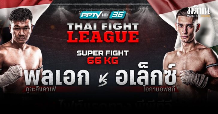 Thai Fight League (15 ก.พ. 69)