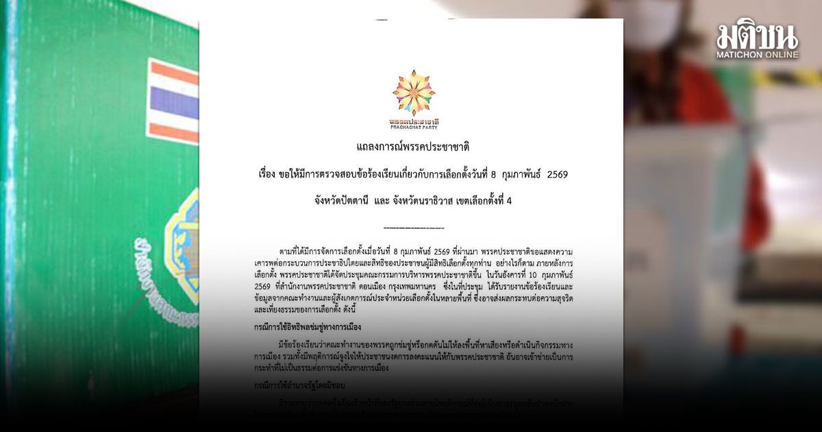 ประชาชาติ