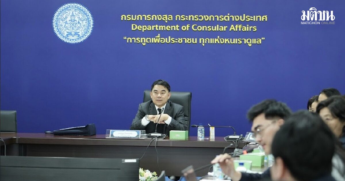 กรมการกงสุลจัดประชุม ยืนยันความพร้อมการเป็นภาคีอนุสัญญา Apostille ของไทย