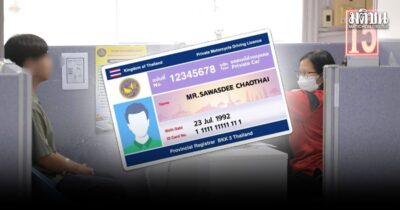 ต่อใบขับขี่ออนไลน์