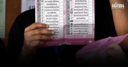 บัตรเลือกตั้ง