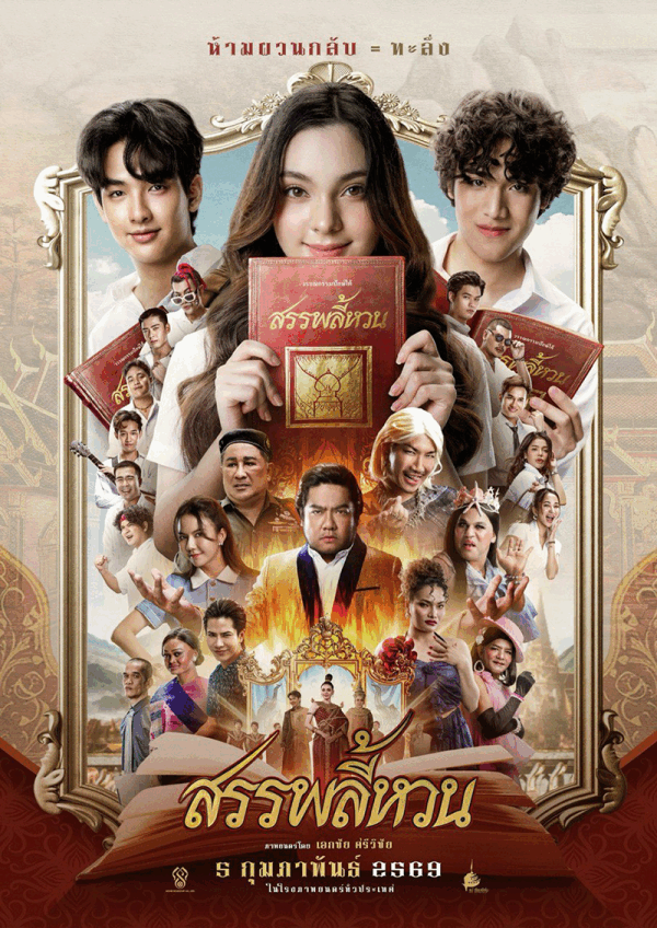 สรรพลี้หวน