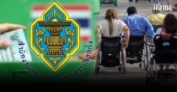 คนพิการ