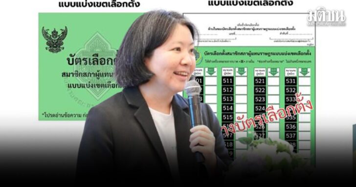 บัตรเลือกตั้ง