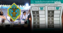 บัตรเลือกตั้ง