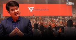 ปิยบุตร แสงกนกกุล สรุปของบทเรียนที่รอฟัง