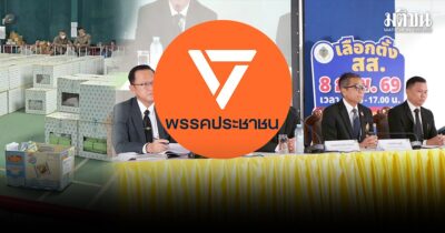 ปชน.
