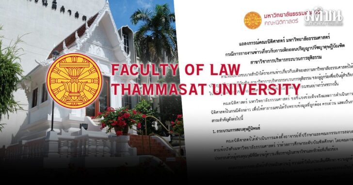 iuiu8 wed มหาวิทยาลัยธรรมศาสตร์