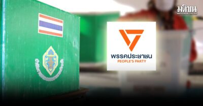 พรรคประชาชน