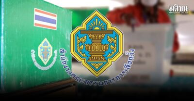 กกต.