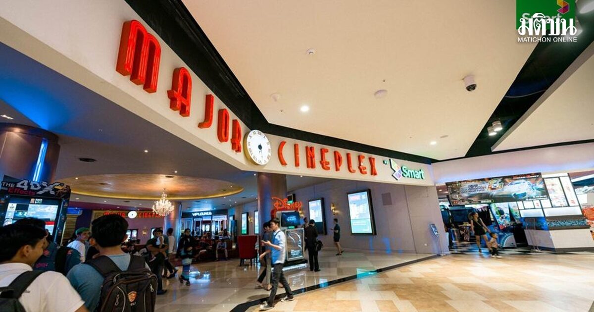 เมเจอร์ ซีนีเพล็กซ์ อำลากัมพูชา ปิดตำนาน 12 ปี เซ่นพิษคว่ำบาตรแบรนด์ไทย