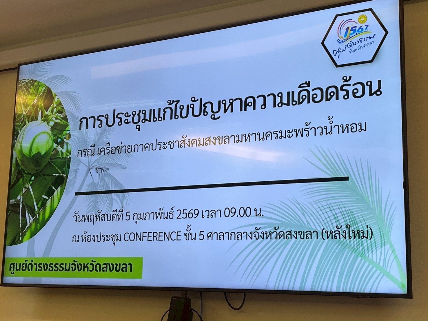 มะพร้าวน้ำหอม