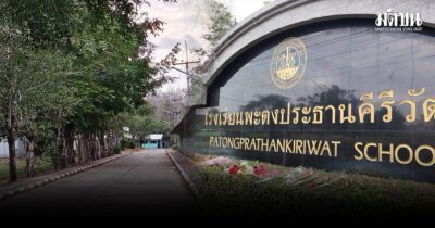 พะตง
