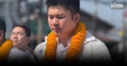 ส.จ.เปรียว