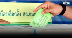 การเลือกตั้งที่เพิ่งผ่านไป