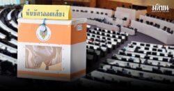 ฐานอำนาจอัน‘เปราะบาง’