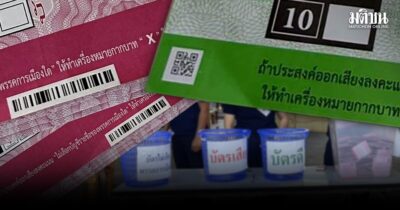 นับ 1 บาร์โค้ดเลือกตั้ง การเลือกตั้ง ส.ส.