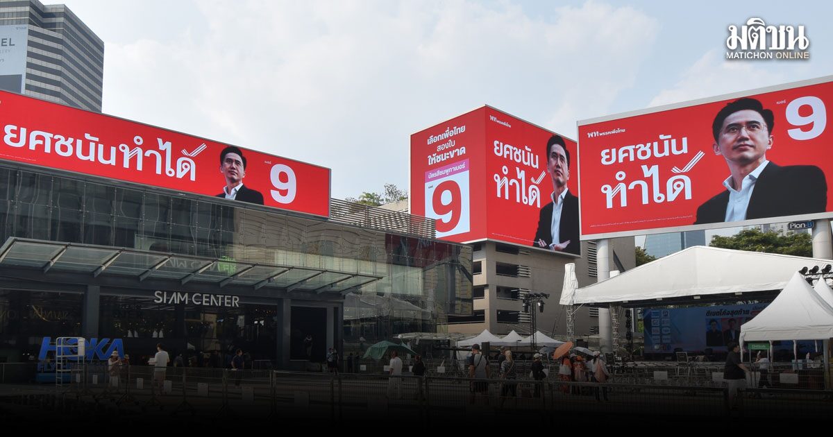 เพื่อไทย