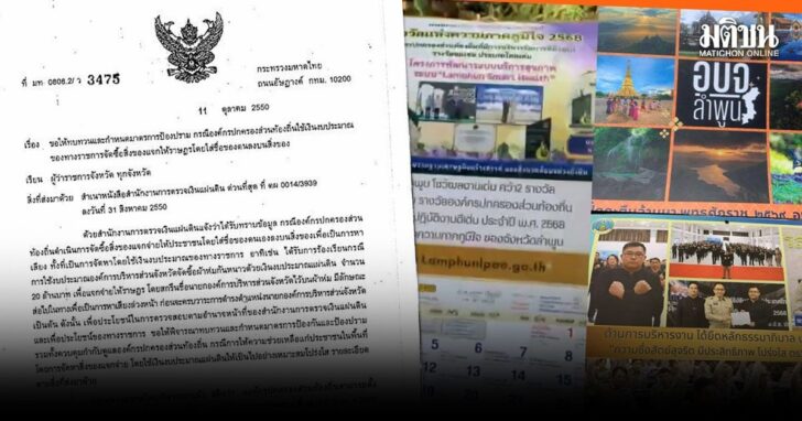 อบจ.ลำพูน
