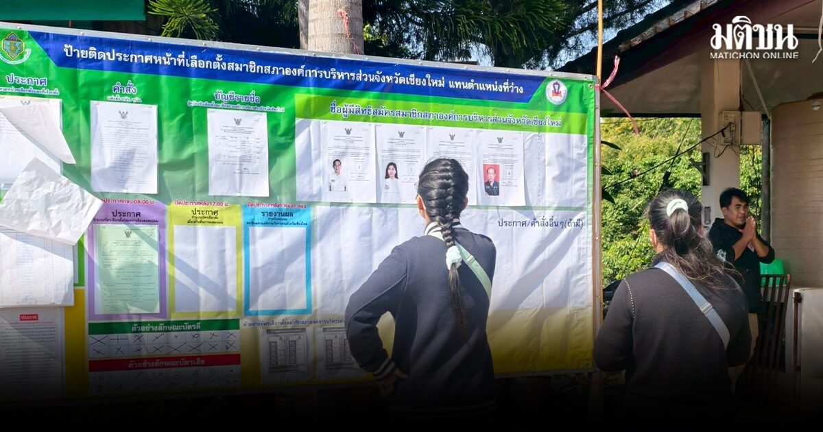 ส.อบจ.เชียงใหม่