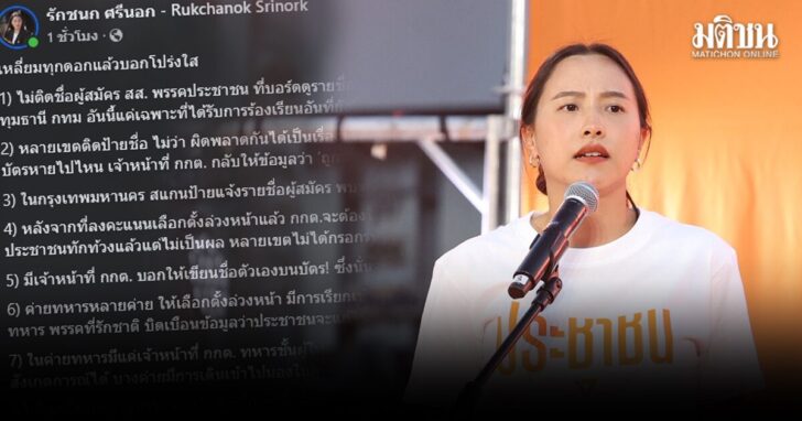 ไอซ์ รักชนก