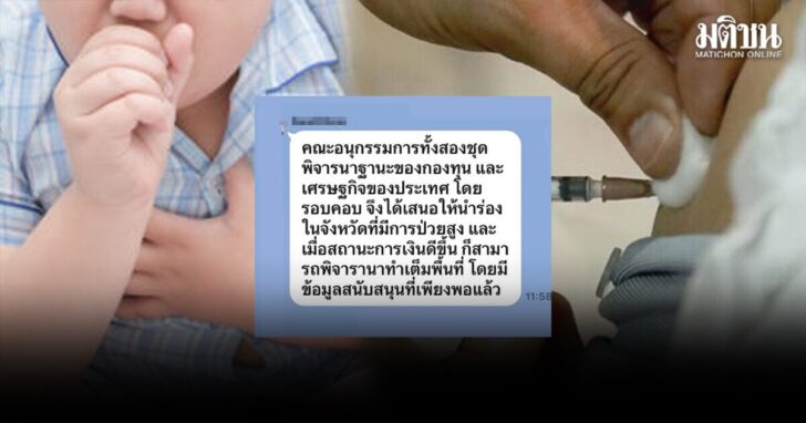 วัคซีนIPD
