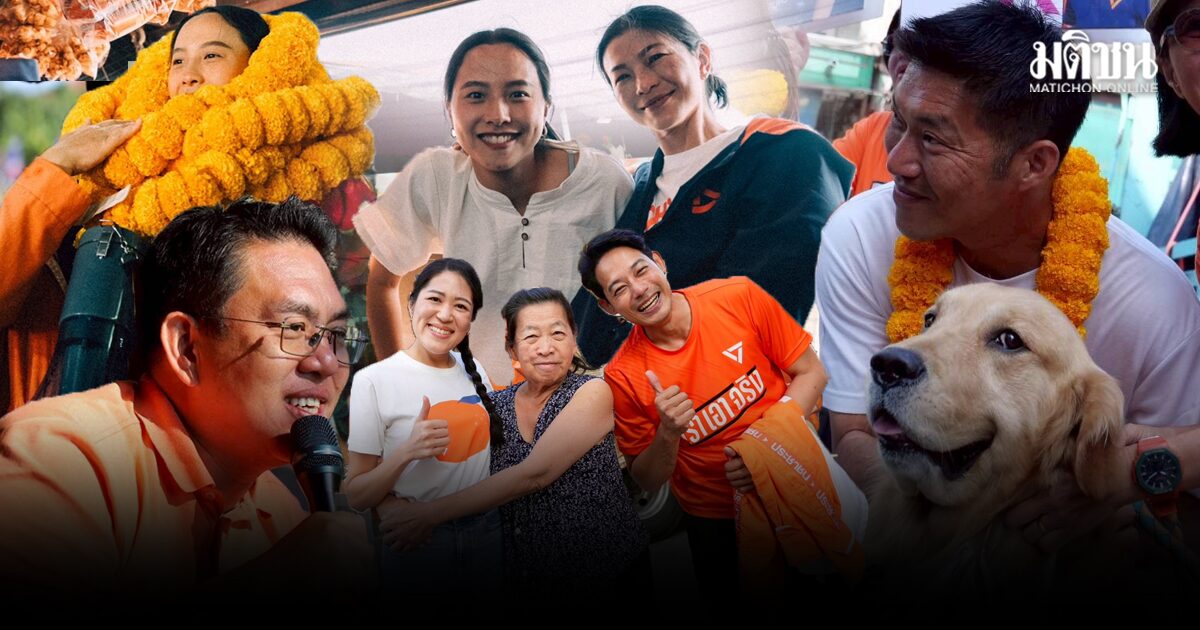 คาราวานรถแห่ส้มคึกคัก เย็นนี้จัดอีกเวที อาจารย์ต้น-ไอซ์-พิธา นำทีมปลุกคนเชียงใหม่ กาปชน. 2 ใบ