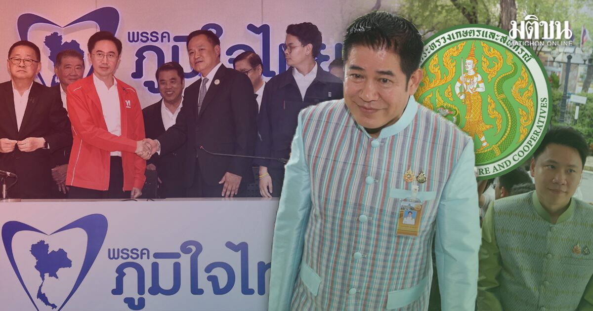 ภูมิใจไทย ไม่ยอมกล้าธรรม ยึดกระทรวงเกษตรฯไม่เลิก ที่มาเปิดตัวเพื่อไทยสู้-เอาคืนโดนเจาะฐานเสียง