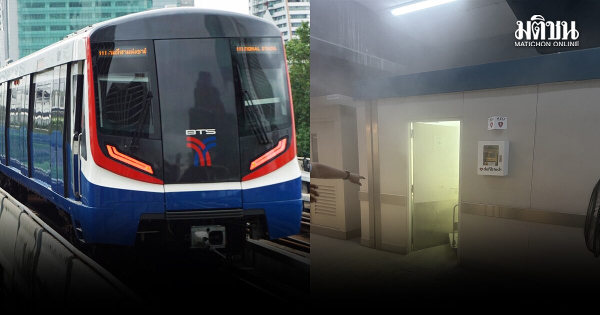 ระทึก ไฟไหม้ในห้องพยาบาล BTS สนามกีฬา ควันคลุ้งเร่งระบาย เผยสาเหตุ