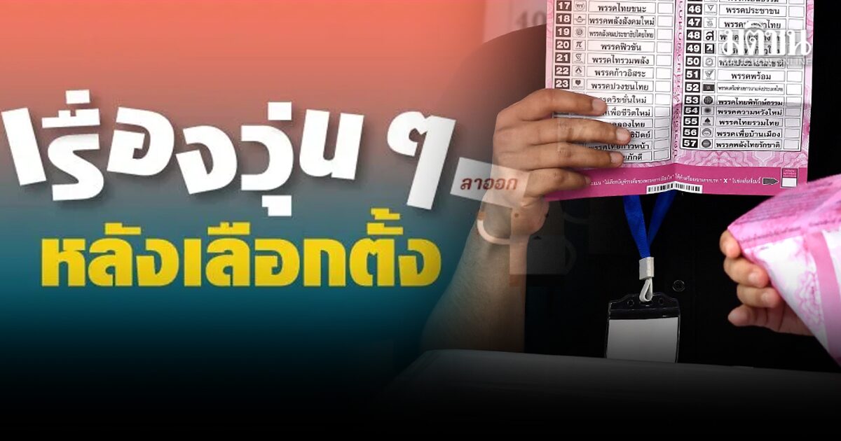 นิด้าโพล เผย ประชาชน 50% ไม่กังวล บาร์โค้ดบนบัตร เสี่ยงทำเลือกตั้งเป็นโมฆะ