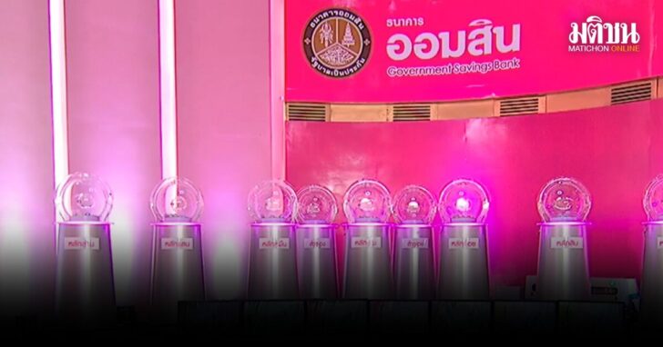 ถูกหวยออมสิน10ล้าน