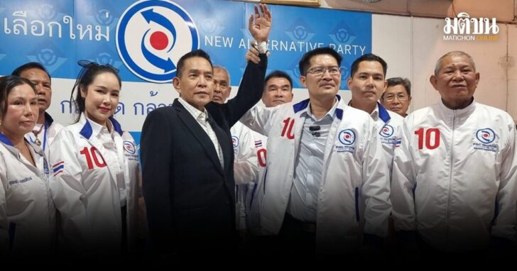 ทาเลือกใหม่-1ปาร์ตี้ลิสต์