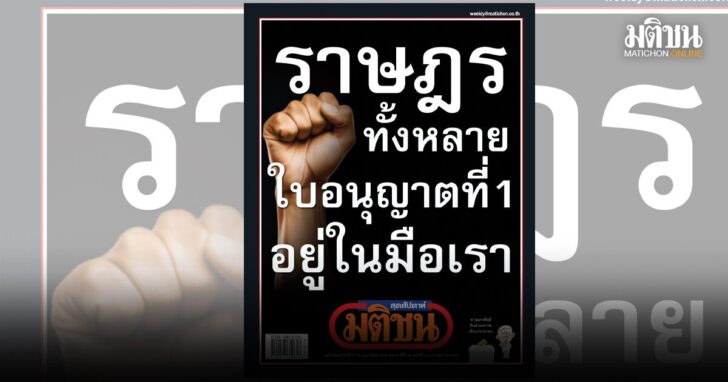 ปก สถานีคิด