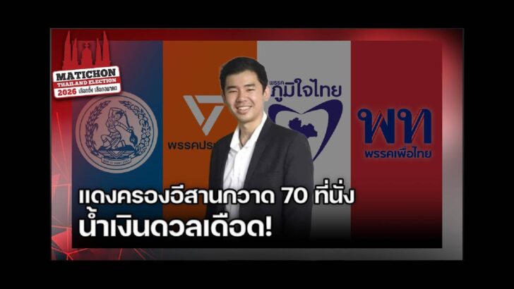 ปก สัมภาษณ์พิเศษ - 2026-02-02T212242.289