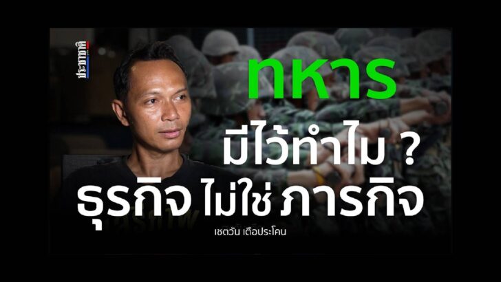 ปก สัมภาษณ์พิเศษ - 2026-02-05T210242.283