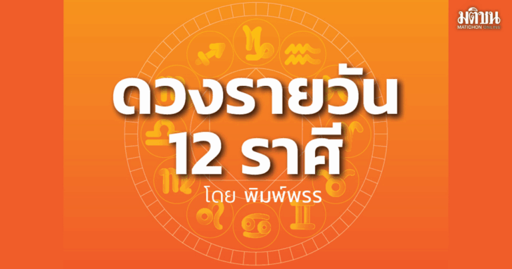 ปกดวงพะหัก ดาวกับดวงวันพฤหัสบดีที่ 19 กุมภาพันธ์ 2569