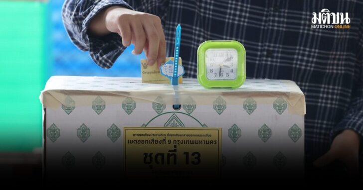 พิกัดลงคะแนนใหม่69