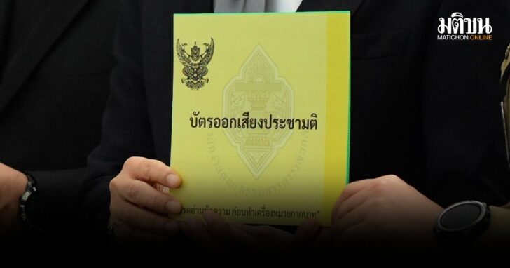 เหตุผลยกฟ้อง-ลงทะเบียน-ประชามติ
