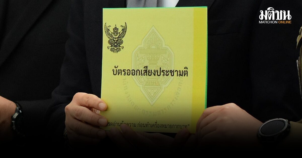 เปิดเหตุผล ยกฟ้องกกต. คดีลงทะเบียนประชามติ ปชช.ต้องขวนขวาย ไม่ใช่รอลงออนไลน์อย่างเดียว
