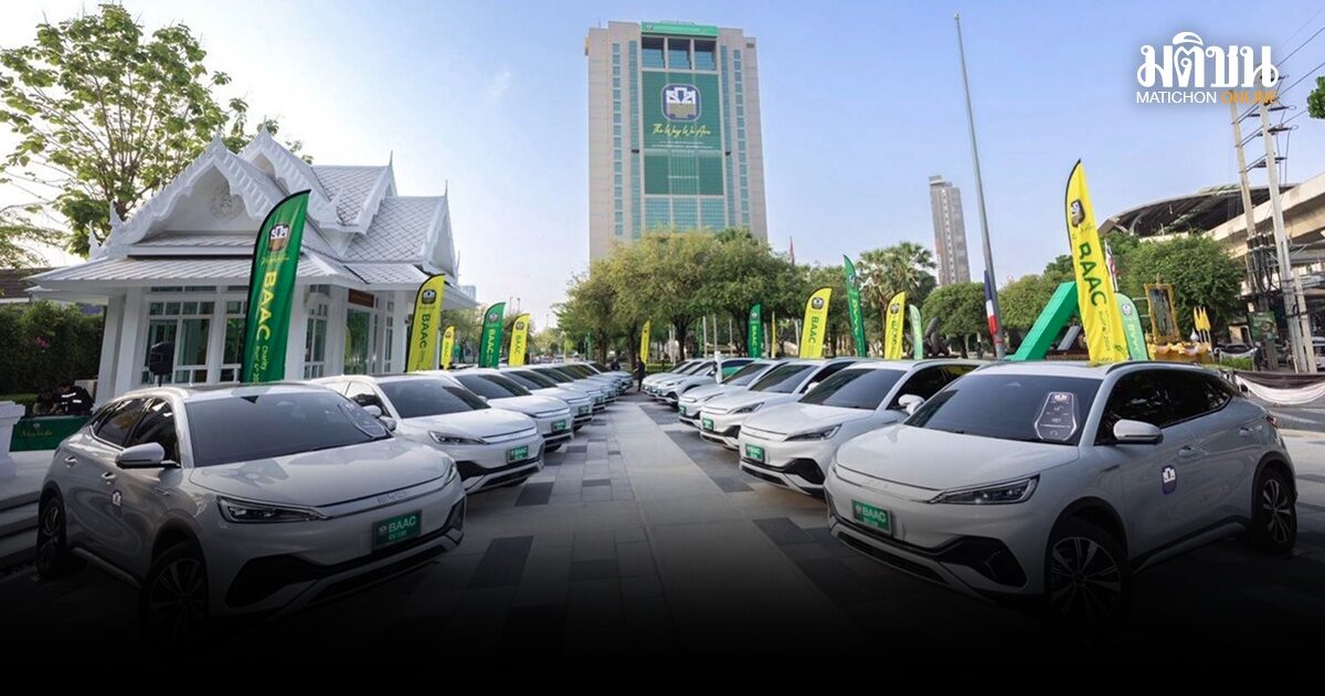 ธ.ก.ส.หนุนมาตรการประหยัดพลังงาน ส่งมอบรถยนต์ไฟฟ้า 150 คัน ปฏิบัติภารกิจทั่วไทย