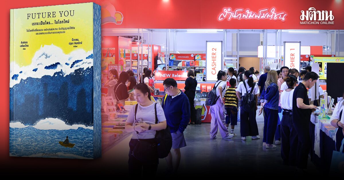 แท็งก์ความคิด : ช้อป-ฟัง-เที่ยว