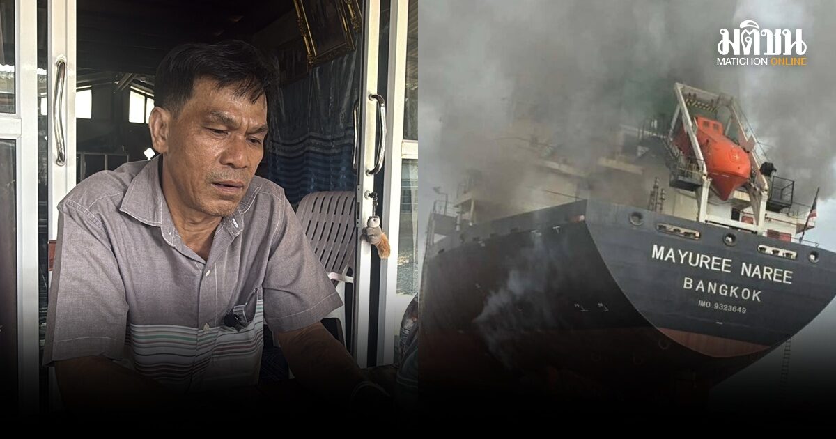 ผู้รอดเล่านาทีเรือมยุรีนารีโดนยิง คิดว่าแก๊สระเบิด กัปตันสั่งสละเรือ หวังอีก 3 คนยังมีชีวิต