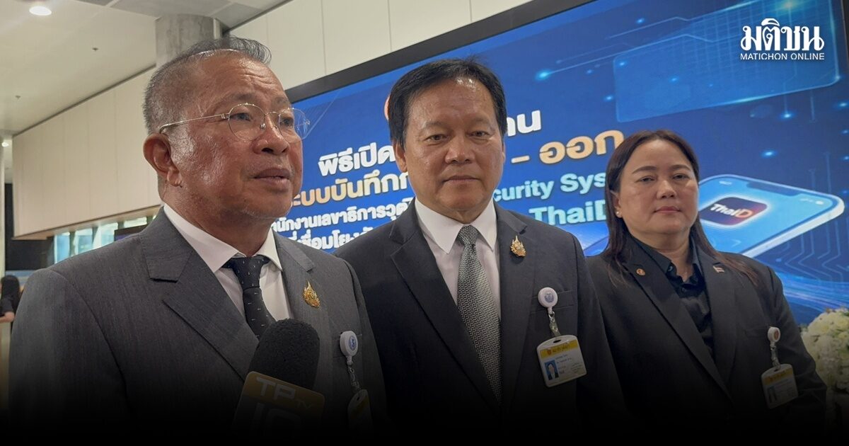 วุฒิสภา ยกระดับความปลอดภัย เชื่อม ThaiD สแกนคนเข้า-ออก ไม่ห่วงข้อมูลรั่ว ยันเป็นระบบที่พัฒนาแล้ว