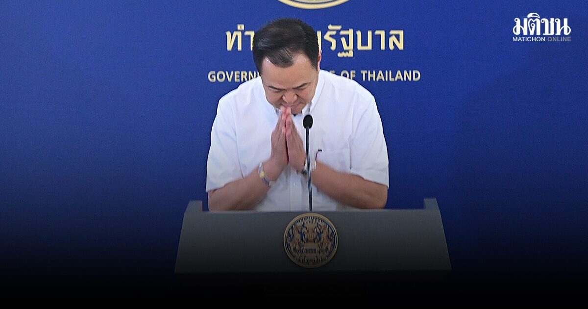 ‘อนุทิน’ ขอโทษปชช. ราคาน้ำมันทำป่วน ยันสงกรานต์มีเติมปกติ รบ.ตั้งทีมศึกษาภาษีลาภลอย ‘ศุภจี’รับเรือปุ๋ยติดฮอร์มุซ