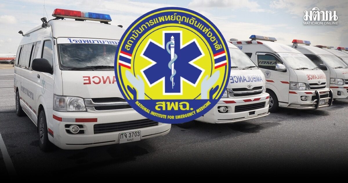 1669 ขอความร่วมมืออำนวยความสะดวก-บอกพิกัดเติมน้ำมันให้รถฉุกเฉิน-พยาบาล