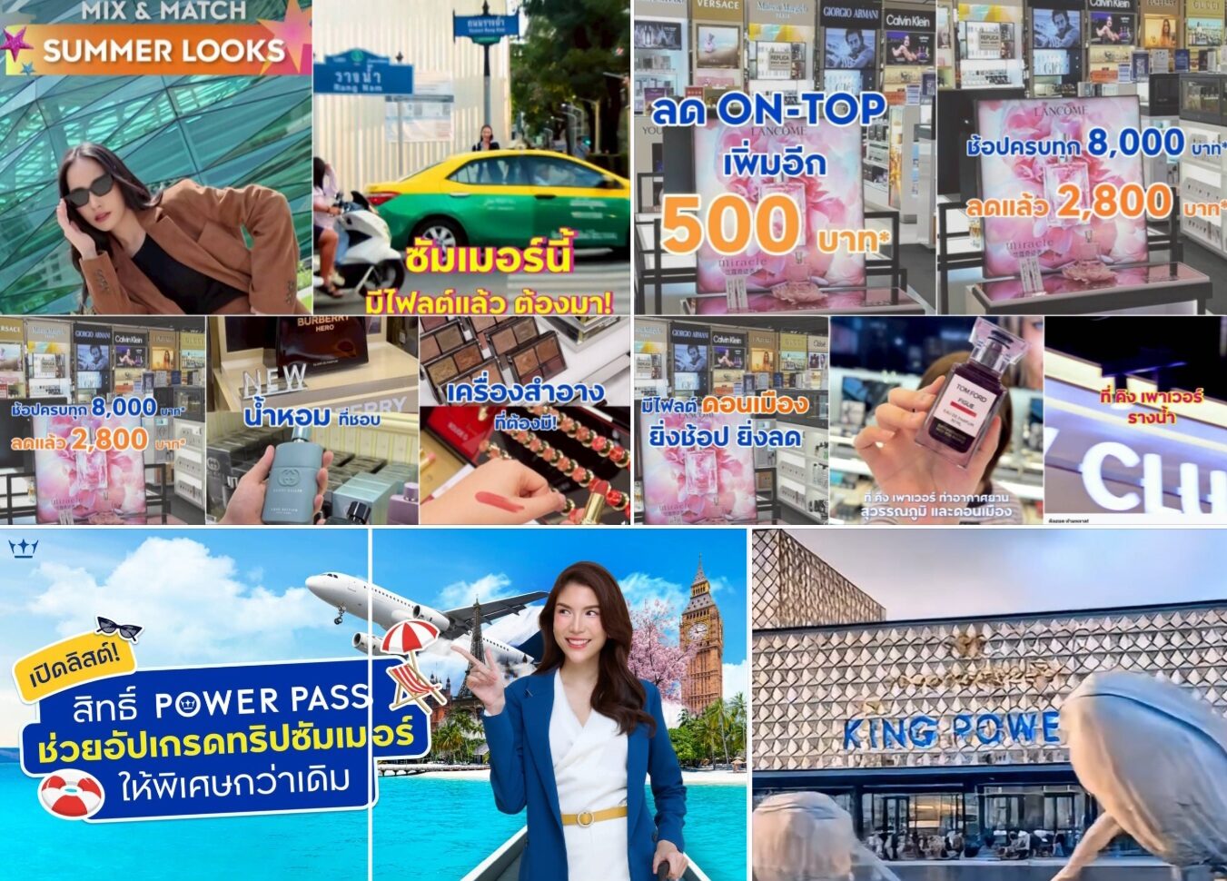 “คิง เพาเวอร์”คัดไอเทมฮ็อตโปรรับซัมเมอร์3แคมเปญลดเบอร์แรง 30%