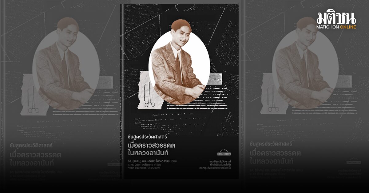 ‘อ่านแล้วอิน’ Reading Vibe ปักหมุด ‘สำนักพิมพ์มติชน’ J02 สัปดาห์หนังสือแห่งชาติ ครั้งที่ 54