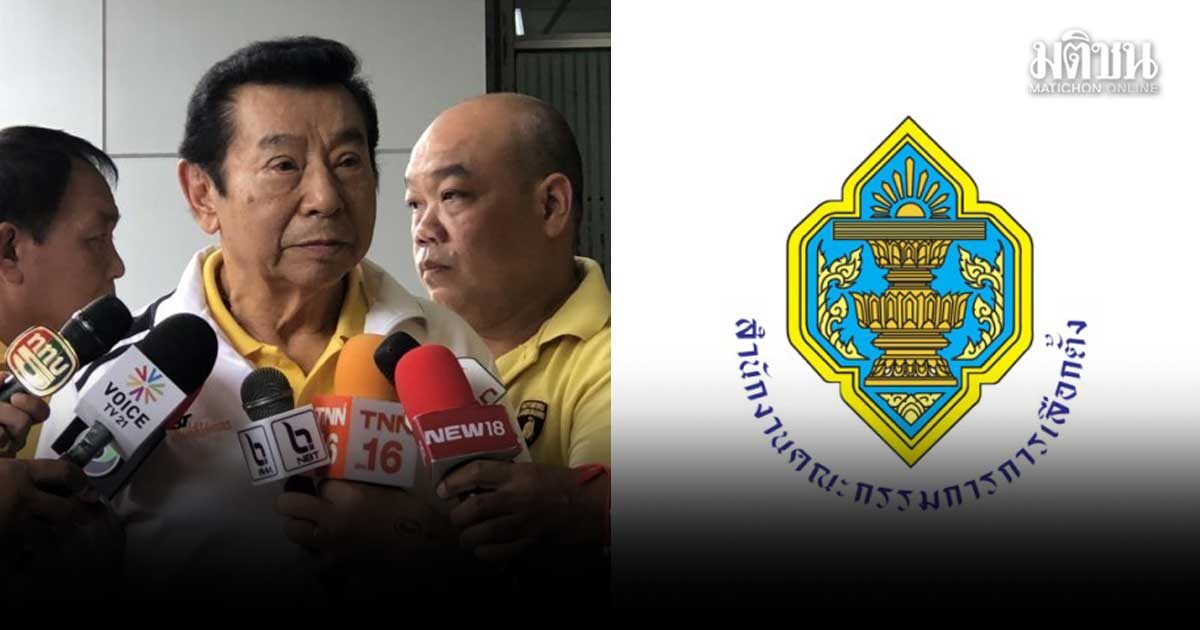 เปิดเหตุผล ศาลฎีกา ยกฟ้องกกต. ไม่ต้องใช้ 70 ล้าน เหตุแจกใบส้ม เชื่อไม่มีสาเหตุโกรธเคือง